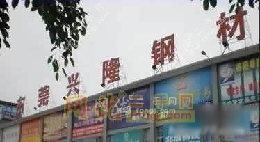 东莞市万江兴隆钢材市场