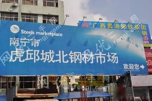 南宁虎邱城北钢材市场