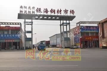 南阳银海钢材市场