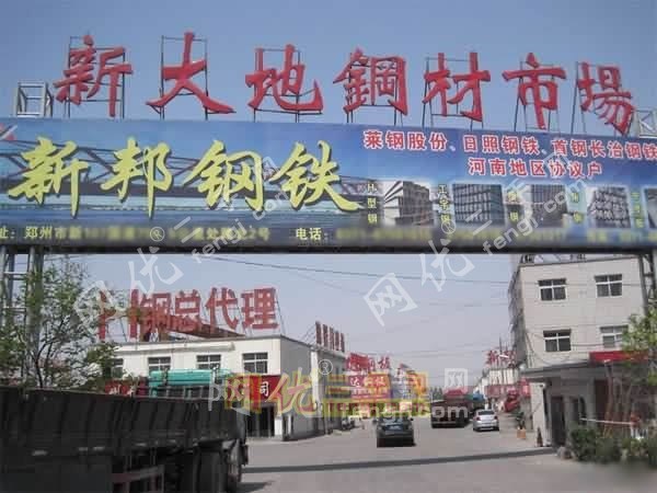 郑州新大地钢材市场