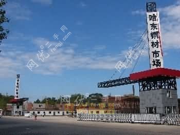 哈东钢材市场