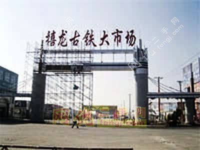 禧龙钢材大市场