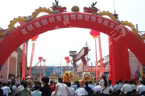 夜明珠钢材市场