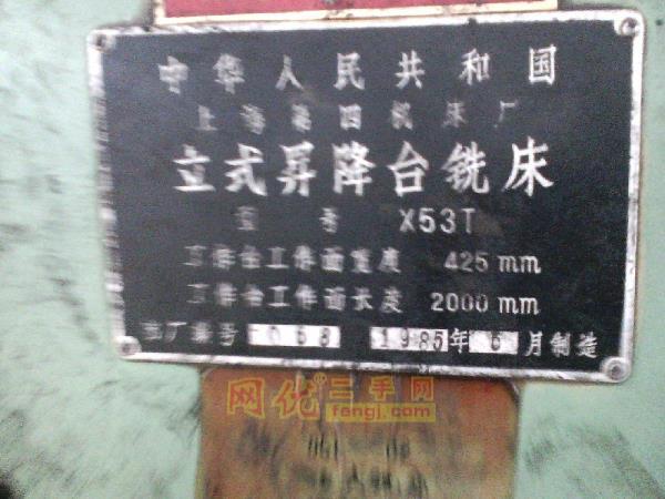二手铣床回收