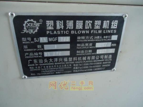 二手塑料包装设备出售