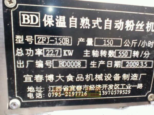 其它二手食品机械出售