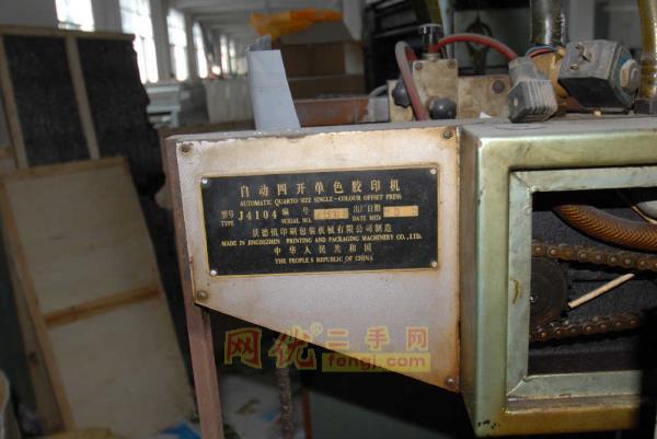 二手胶印机出售