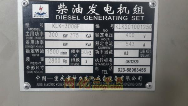 发电设备出售