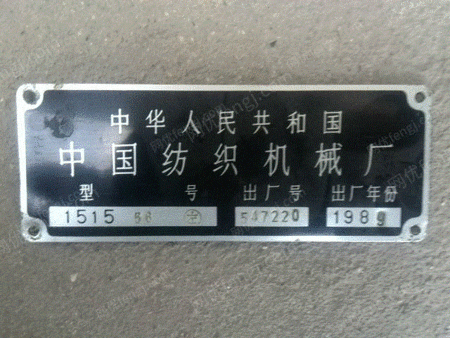 二手织造机械出售
