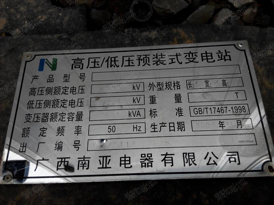 二手变电站出售