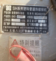 市场库存SH160 SH315型塑料管道热熔接机