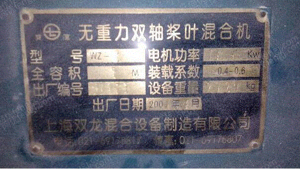 二手混合设备出售