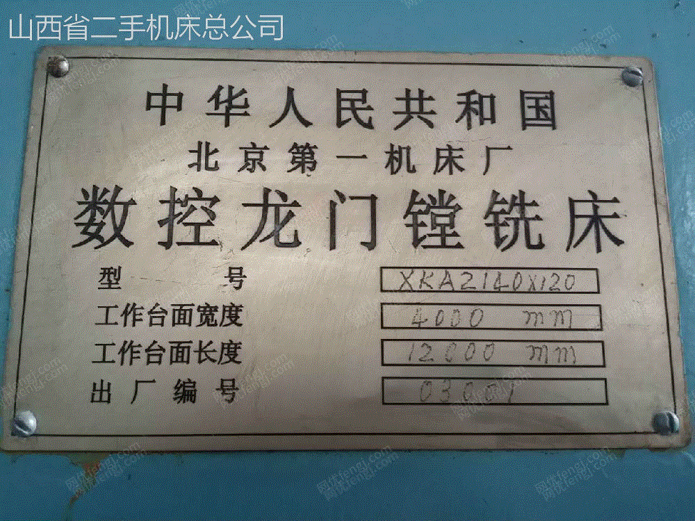 低价出售二手xka2040120数控龙门铣床