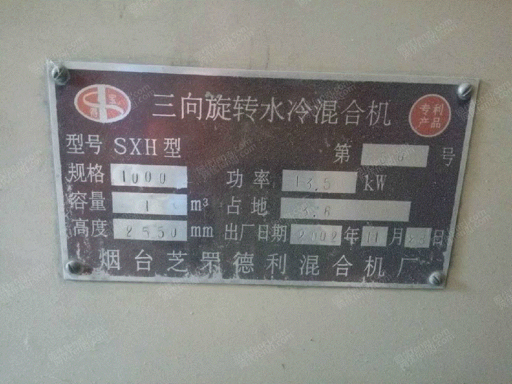 二手混合设备回收