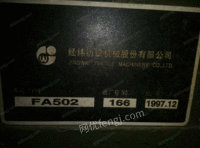 本集团纺一车间现有以下在用细纱机出售