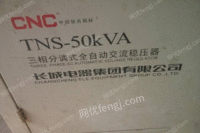 TNS_50KVA三相分调试全自动交流稳压器