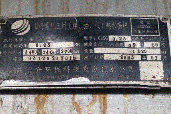 二手燃煤热水锅炉回收