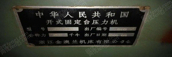 二手冲床出售