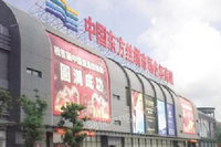 东方丝绸市场纺织城