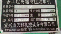 出售二手多工位高速冷压成形机11B/16S