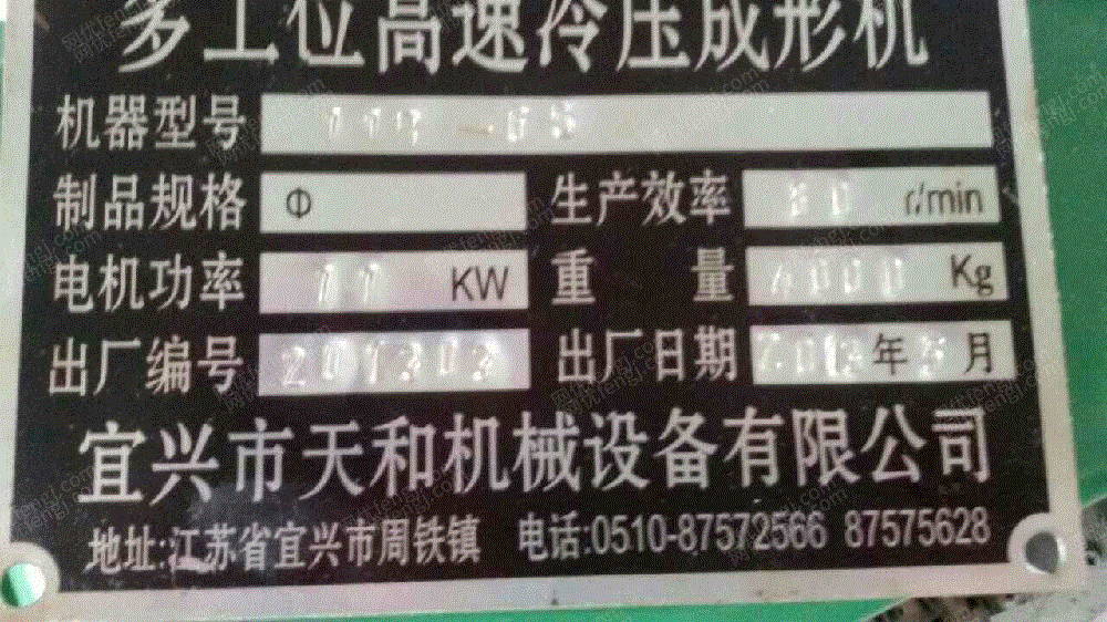 二手其它机床出售