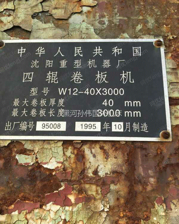 出售沈重403米卷板机四棍