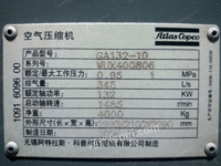 出售二手阿特拉斯GA132空压机