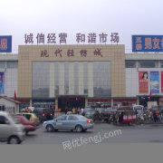 邯郸现代轻纺城