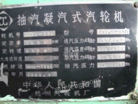 出售二手1500kw汽轮发电机组