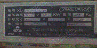 二手拼板指接设备出售