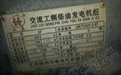 二手三相交流发电机价格