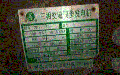 二手三相交流发电机出售