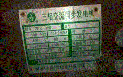 二手三相交流发电机出售