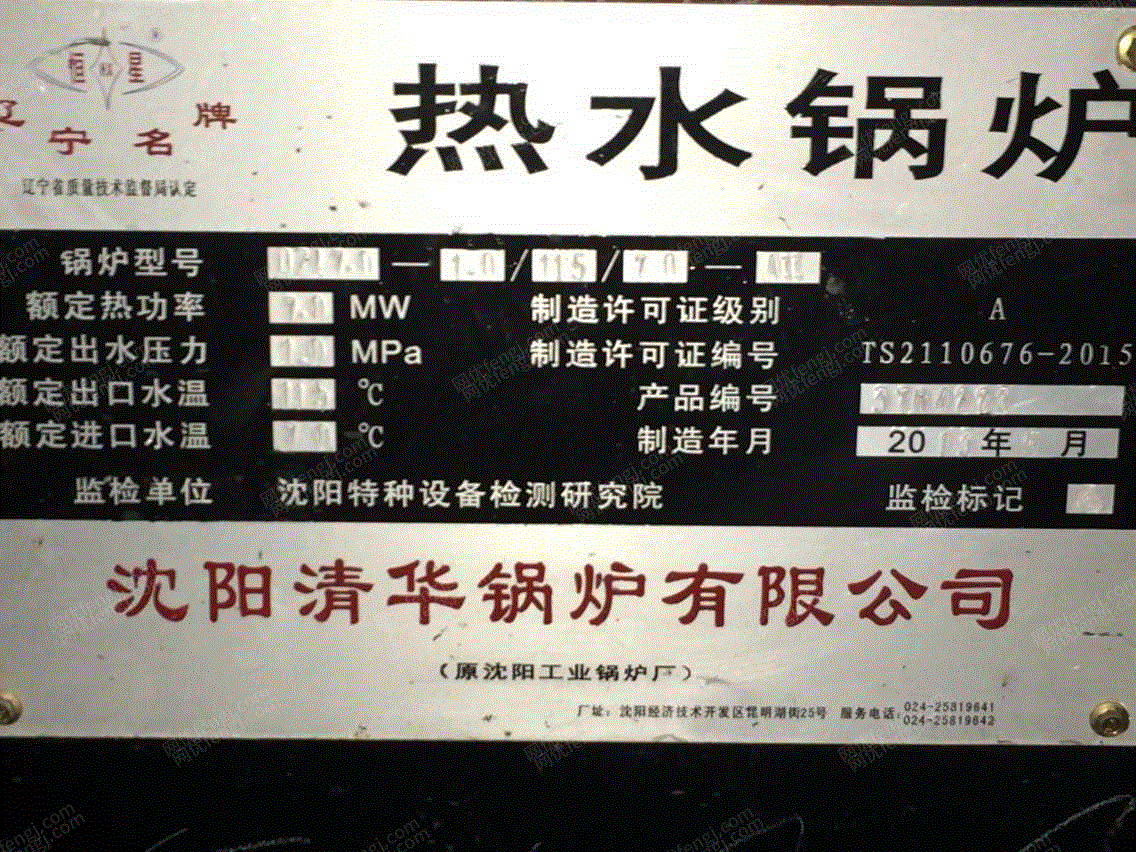 二手燃煤热水锅炉出售