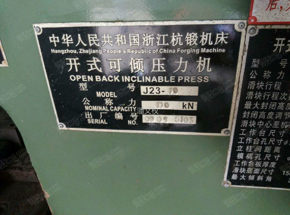 二手压力机出售