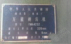 二手齿轮加工机床转让