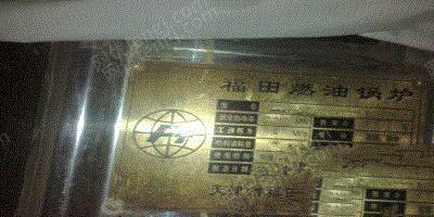 二手燃油锅炉转让