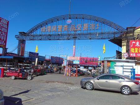 哈港闲置商品交易市场 哈港闲置商品交易市场