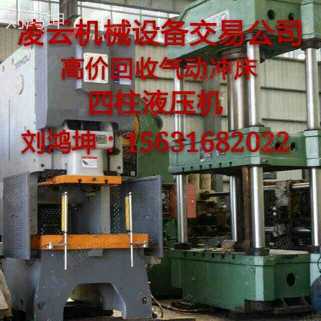 二手液压机出售