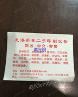 购销各种印刷设备