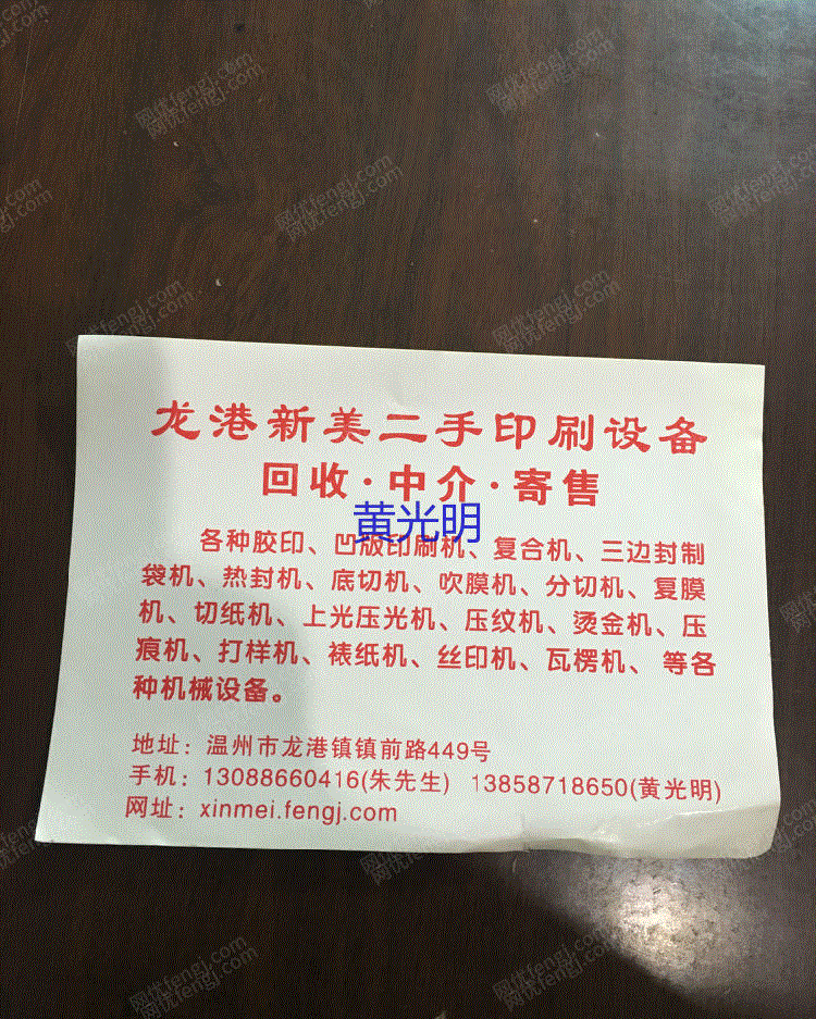二手印刷机械出售
