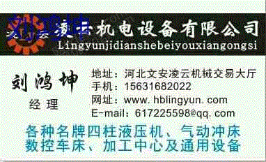 二手液压机出售