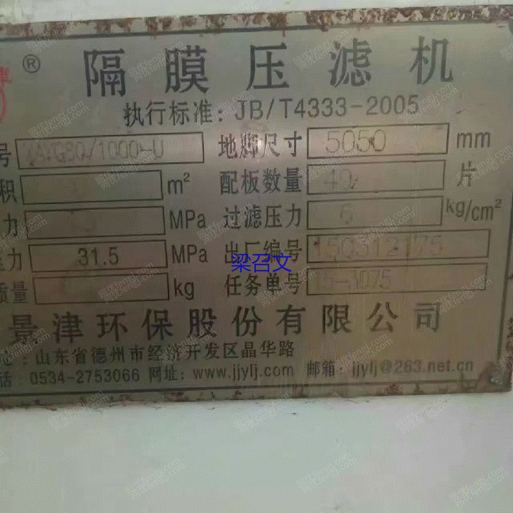 二手压滤机出售