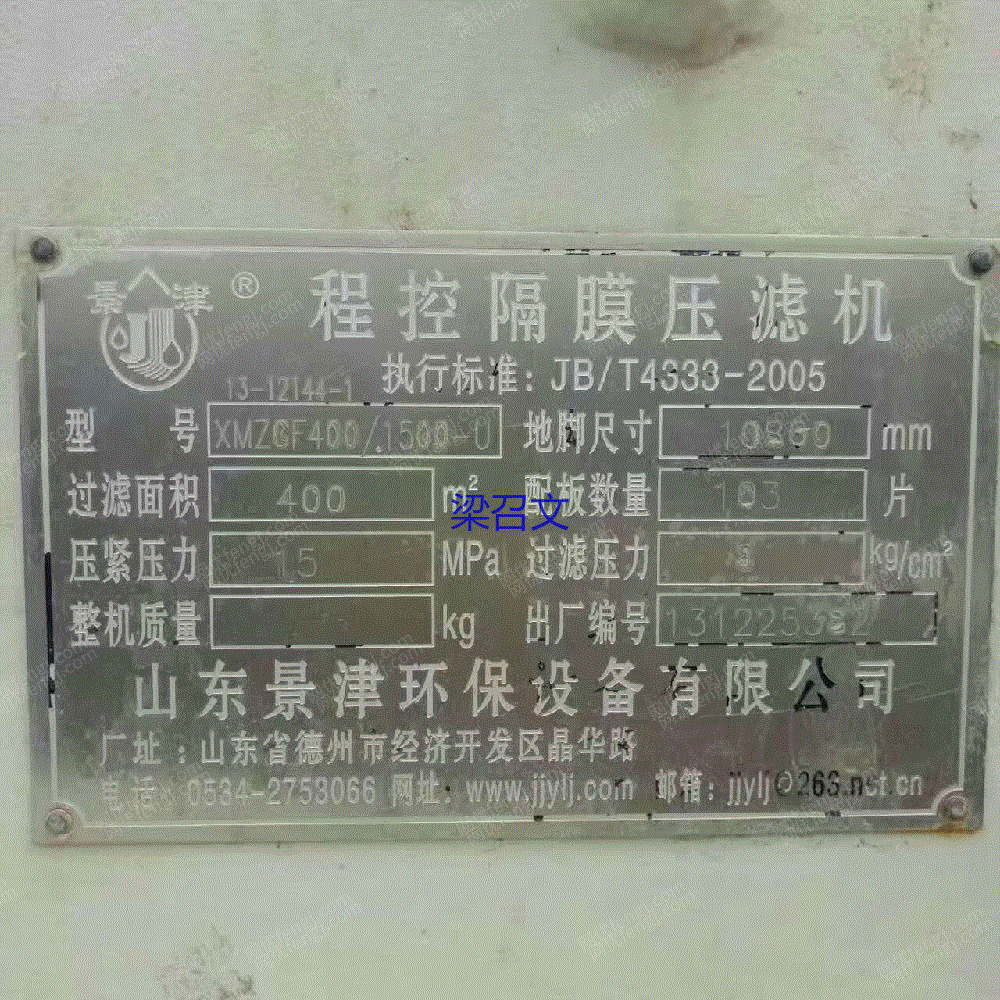 二手压滤机出售
