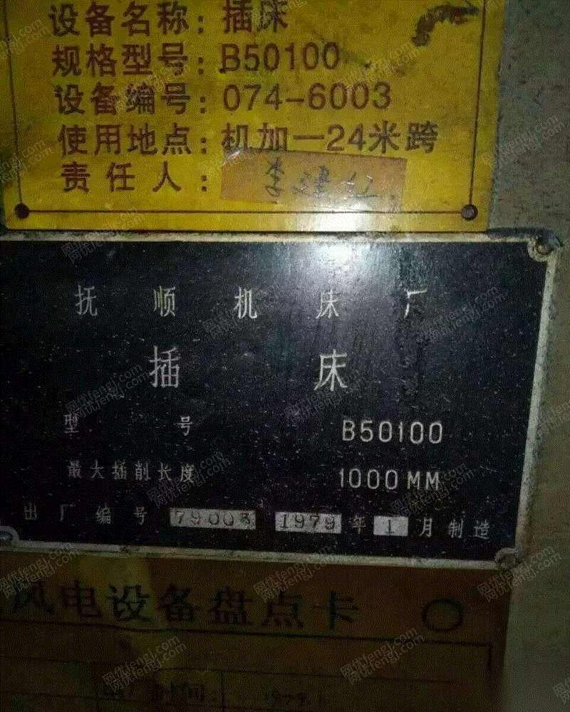 二手插床回收