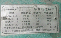 半自动搓丝机scm6-16出售