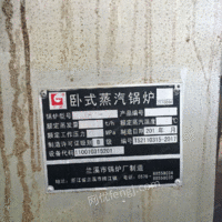 出售二手卧式蒸汽锅炉