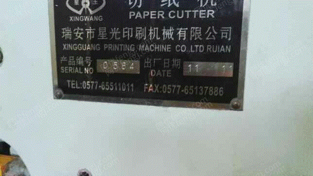 二手印前设备转让