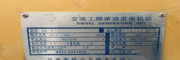 发电设备出售