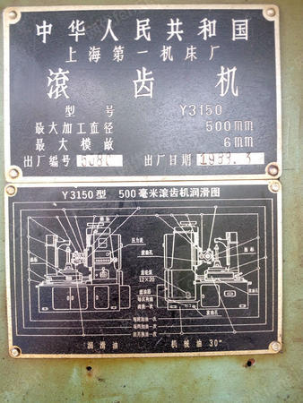 二手齿轮加工机床出售